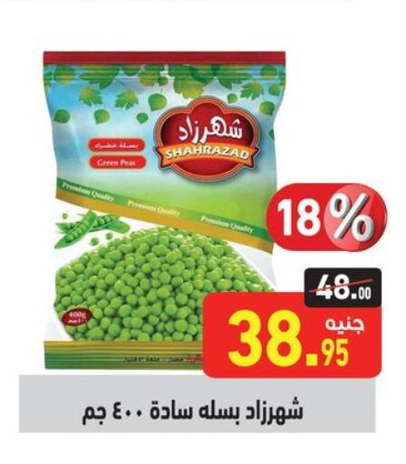 Peas available at أسواق العثيم in Egypt - القاهرة