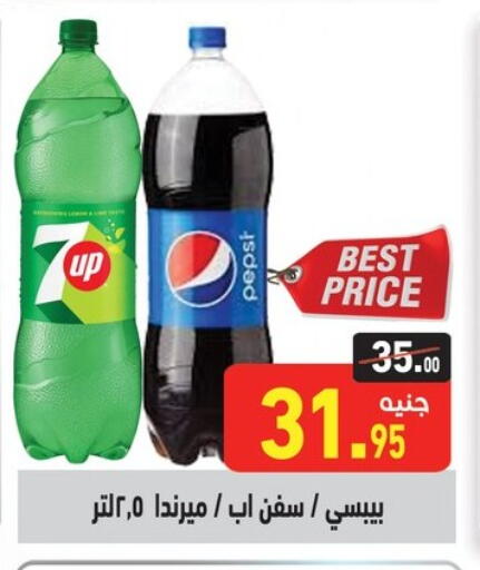 المشروبات الغازية in أسواق العثيم, Egypt Offers - Egypt available at أسواق العثيم in Egypt - القاهرة