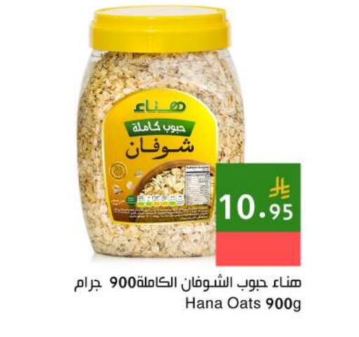 Hanaa Oats available at Hala Markets in KSA, Saudi Arabia, Saudi - Jeddah
