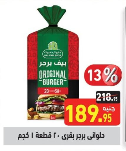 برجر دجاج available at أسواق العثيم in Egypt - القاهرة