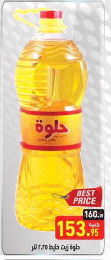 زيوت و سمن in أسواق العثيم, Egypt Offers - Egypt available at أسواق العثيم in Egypt - القاهرة