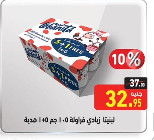 زبادي و لبنة in أسواق العثيم, Egypt Offers - Egypt زبادي available at أسواق العثيم in Egypt - القاهرة