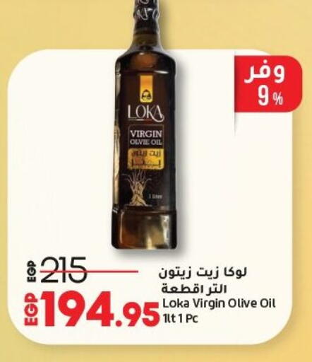 زيت الزيتون البكر available at لولو هايبرماركت in Egypt - القاهرة