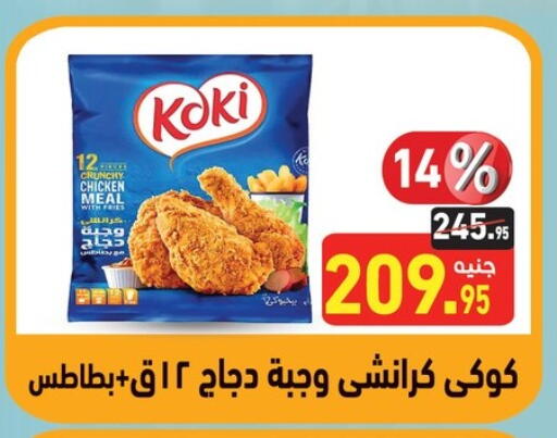 دجاج in أسواق العثيم, Egypt Offers - Egypt قطع الدجاج available at أسواق العثيم in Egypt - القاهرة