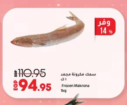 available at لولو هايبرماركت in Egypt - القاهرة