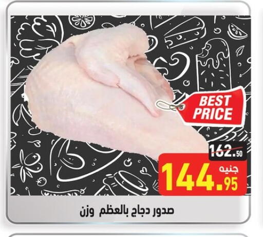 دجاج in أسواق العثيم, Egypt Offers - Egypt صدور دجاج available at أسواق العثيم in Egypt - القاهرة