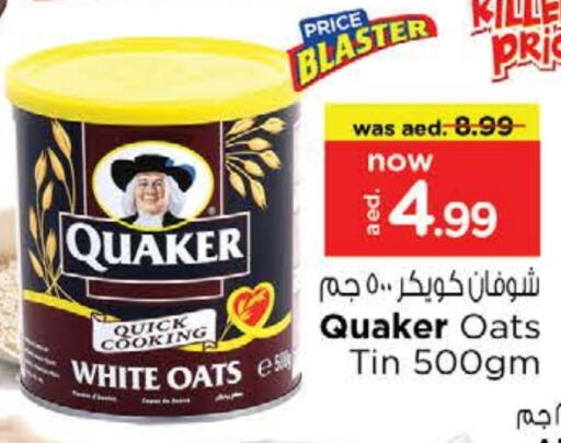 الحبوب والقطع in نستو هايبرماركت, UAE Offers - الإمارات العربية المتحدة كويكر الشوفان available at نستو هايبرماركت in الإمارات العربية المتحدة , الامارات - دبي