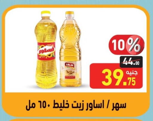 زيوت و سمن in أسواق العثيم, Egypt Offers - Egypt available at أسواق العثيم in Egypt - القاهرة