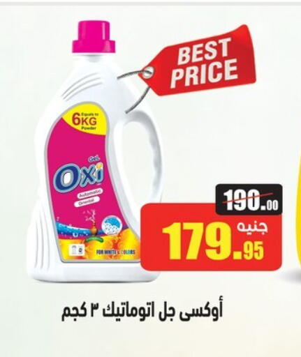 OXI Bleach available at Othaim Market   in Egypt - Cairo