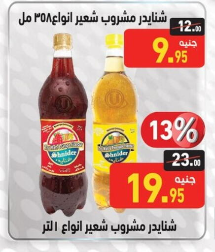 المشروبات الغازية in أسواق العثيم, Egypt Offers - Egypt available at أسواق العثيم in Egypt - القاهرة