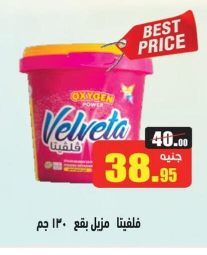 غسل الملابس in أسواق العثيم, Egypt Offers - Egypt منظف available at أسواق العثيم in Egypt - القاهرة