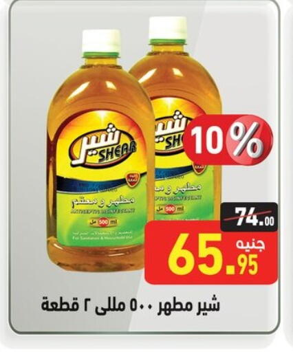 مطهر available at أسواق العثيم in Egypt - القاهرة