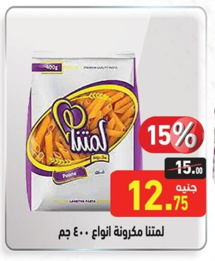 باستا available at أسواق العثيم in Egypt - القاهرة
