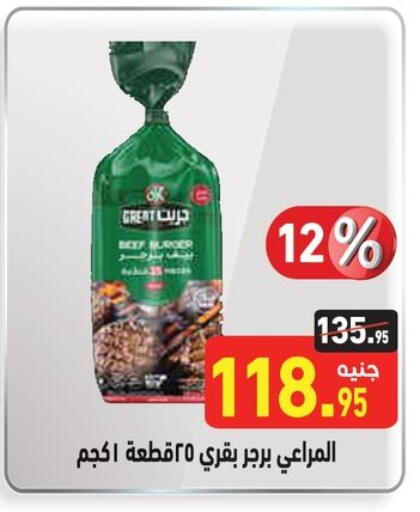 حم بقرى available at أسواق العثيم in Egypt - القاهرة