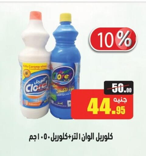 منظف عام available at أسواق العثيم in Egypt - القاهرة