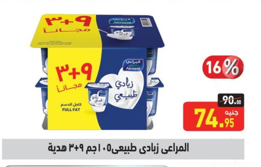 زبادي و لبنة in أسواق العثيم, Egypt Offers - Egypt المراعي زبادي available at أسواق العثيم in Egypt - القاهرة