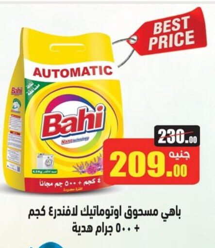 غسل الملابس in أسواق العثيم, Egypt Offers - Egypt منظف available at أسواق العثيم in Egypt - القاهرة