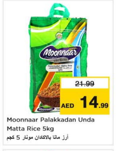 أرز ماتا available at نستو هايبرماركت in الإمارات العربية المتحدة , الامارات - أبو ظبي