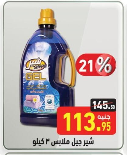غسل الملابس in أسواق العثيم, Egypt Offers - Egypt available at أسواق العثيم in Egypt - القاهرة