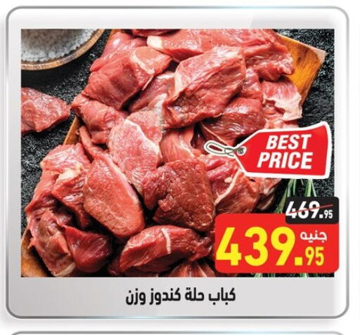 اللحوم الطازجة والمبردة in أسواق العثيم, Egypt Offers - Egypt available at أسواق العثيم in Egypt - القاهرة
