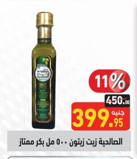 زيوت و سمن in أسواق العثيم, Egypt Offers - Egypt زيت الزيتون available at أسواق العثيم in Egypt - القاهرة