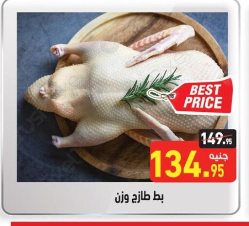 available at أسواق العثيم in Egypt - القاهرة
