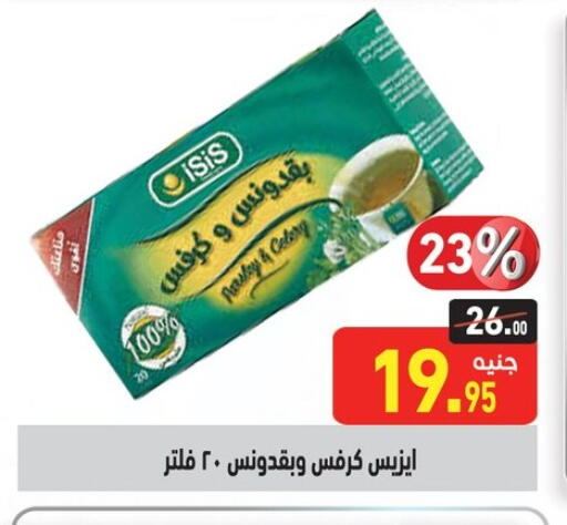 شاى و قهوة in أسواق العثيم, Egypt Offers - Egypt Parsley Celery available at أسواق العثيم in Egypt - القاهرة