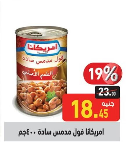 AMERICANA Fava Beans available at Othaim Market   in Egypt - Cairo