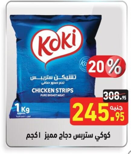 دجاج in أسواق العثيم, Egypt Offers - Egypt شرائح الدجاج available at أسواق العثيم in Egypt - القاهرة