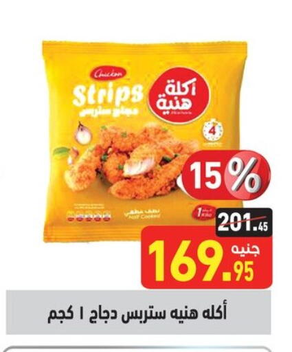 دجاج in أسواق العثيم, Egypt Offers - Egypt شرائح الدجاج available at أسواق العثيم in Egypt - القاهرة