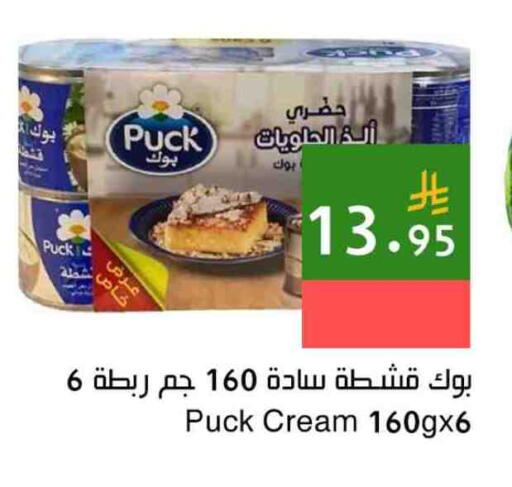 PUCK available at Hala Markets in KSA, Saudi Arabia, Saudi - Dammam