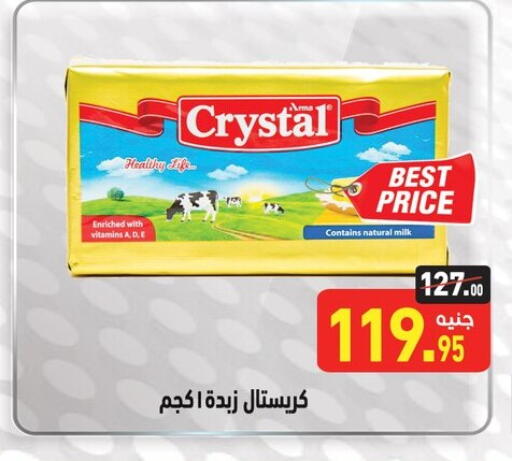available at أسواق العثيم in Egypt - القاهرة