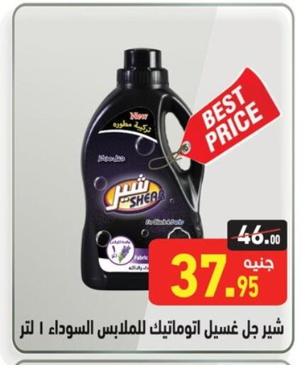 غسل الملابس in أسواق العثيم, Egypt Offers - Egypt available at أسواق العثيم in Egypt - القاهرة