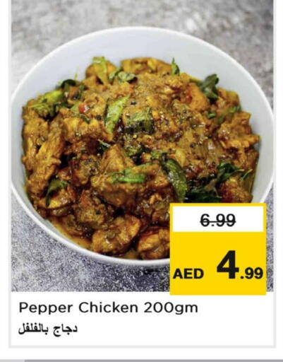 Pepper available at نستو هايبرماركت in الإمارات العربية المتحدة , الامارات - دبي