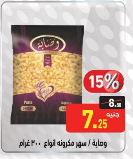باستا available at أسواق العثيم in Egypt - القاهرة