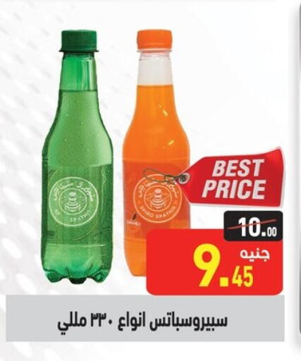 المشروبات الغازية in أسواق العثيم, Egypt Offers - Egypt available at أسواق العثيم in Egypt - القاهرة