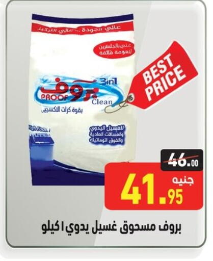 غسل الملابس in أسواق العثيم, Egypt Offers - Egypt منظف available at أسواق العثيم in Egypt - القاهرة