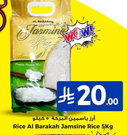 أرز ياسمين available at مركز التسوق نحن واحد in مملكة العربية السعودية, السعودية, سعودية - المنطقة الشرقية