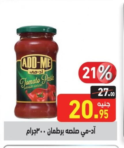 الصلصات والسبريد in أسواق العثيم, Egypt Offers - Egypt Tomato available at أسواق العثيم in Egypt - القاهرة