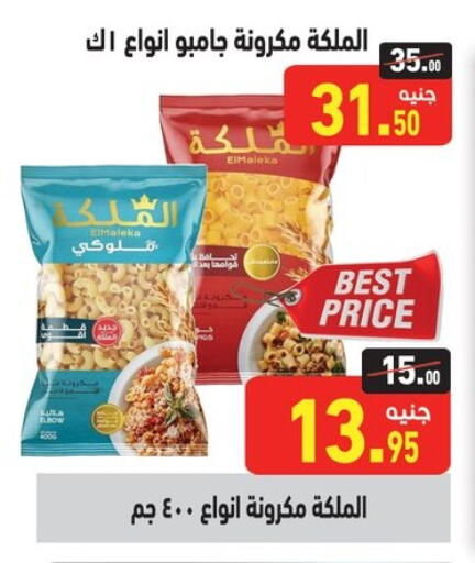باستا available at أسواق العثيم in Egypt - القاهرة