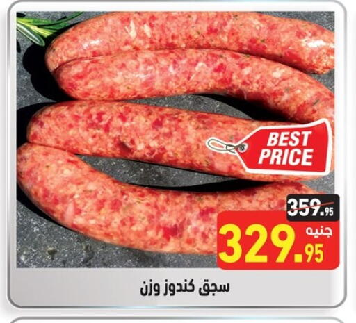 مقبلات و لحوم باردة in أسواق العثيم, Egypt Offers - Egypt available at أسواق العثيم in Egypt - القاهرة