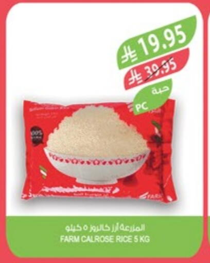 أرز in المزرعة, المملكة العربية السعودية Offers - المملكة العربية السعودية أرز كالروز available at المزرعة in مملكة العربية السعودية, السعودية, سعودية - جدة