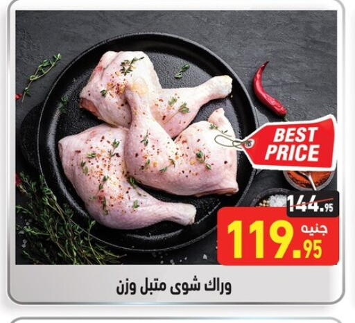 دجاج in أسواق العثيم, Egypt Offers - Egypt دجاج متبل available at أسواق العثيم in Egypt - القاهرة
