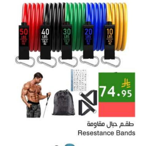 لياقة ورياضة in اسواق هلا, المملكة العربية السعودية Offers - المملكة العربية السعودية available at اسواق هلا in مملكة العربية السعودية, السعودية, سعودية - جدة