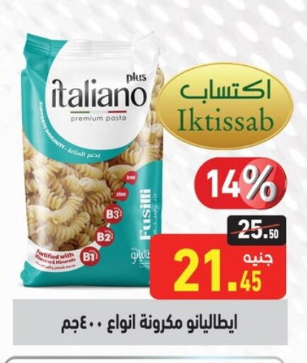باستا available at أسواق العثيم in Egypt - القاهرة