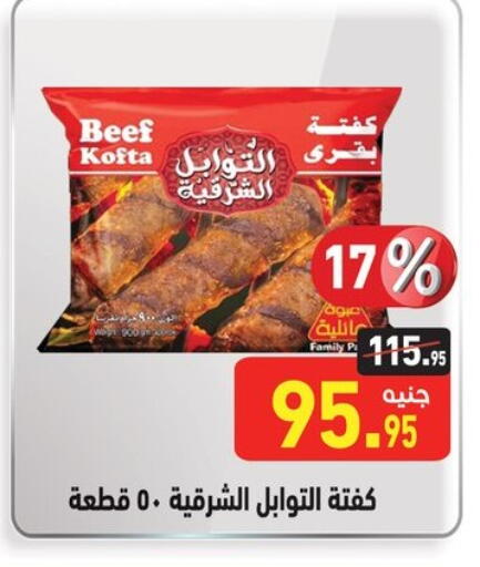 حم بقرى available at أسواق العثيم in Egypt - القاهرة