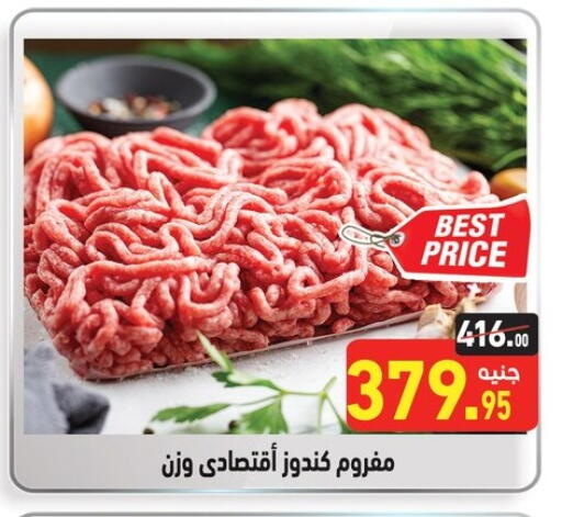مقبلات و لحوم باردة in أسواق العثيم, Egypt Offers - Egypt available at أسواق العثيم in Egypt - القاهرة