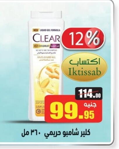 كلير شامبو / بلسم available at أسواق العثيم in Egypt - القاهرة