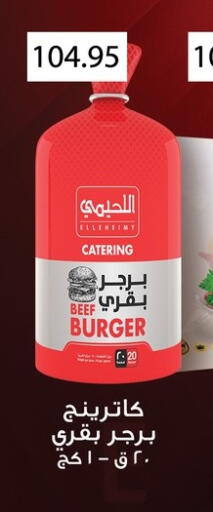 حم بقرى available at أسواق العثيم in Egypt - القاهرة