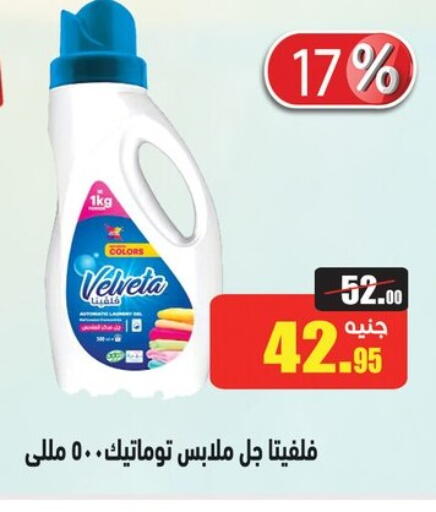 غسل الملابس in أسواق العثيم, Egypt Offers - Egypt منعم available at أسواق العثيم in Egypt - القاهرة